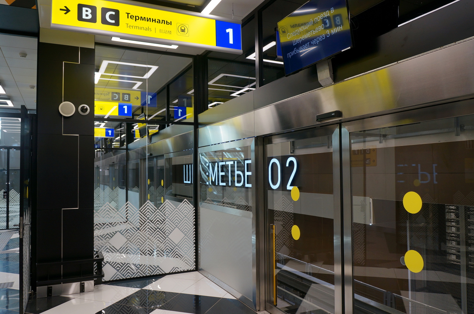 а/п Шереметьево